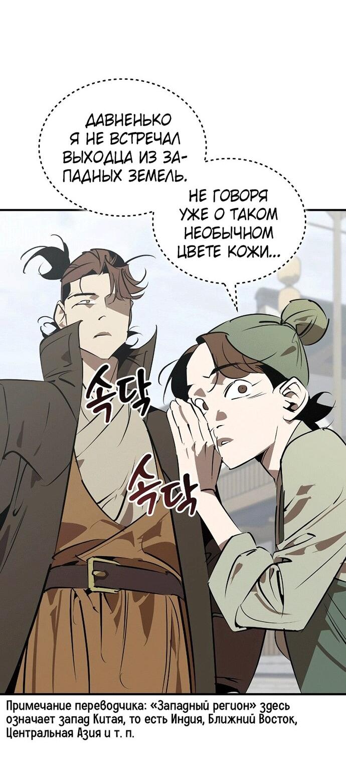 Read Западный Мурим RU Manga Online