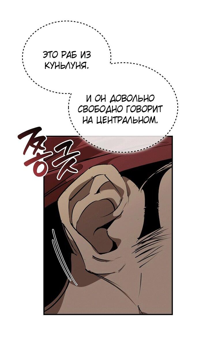 Read Западный Мурим RU Manga Online