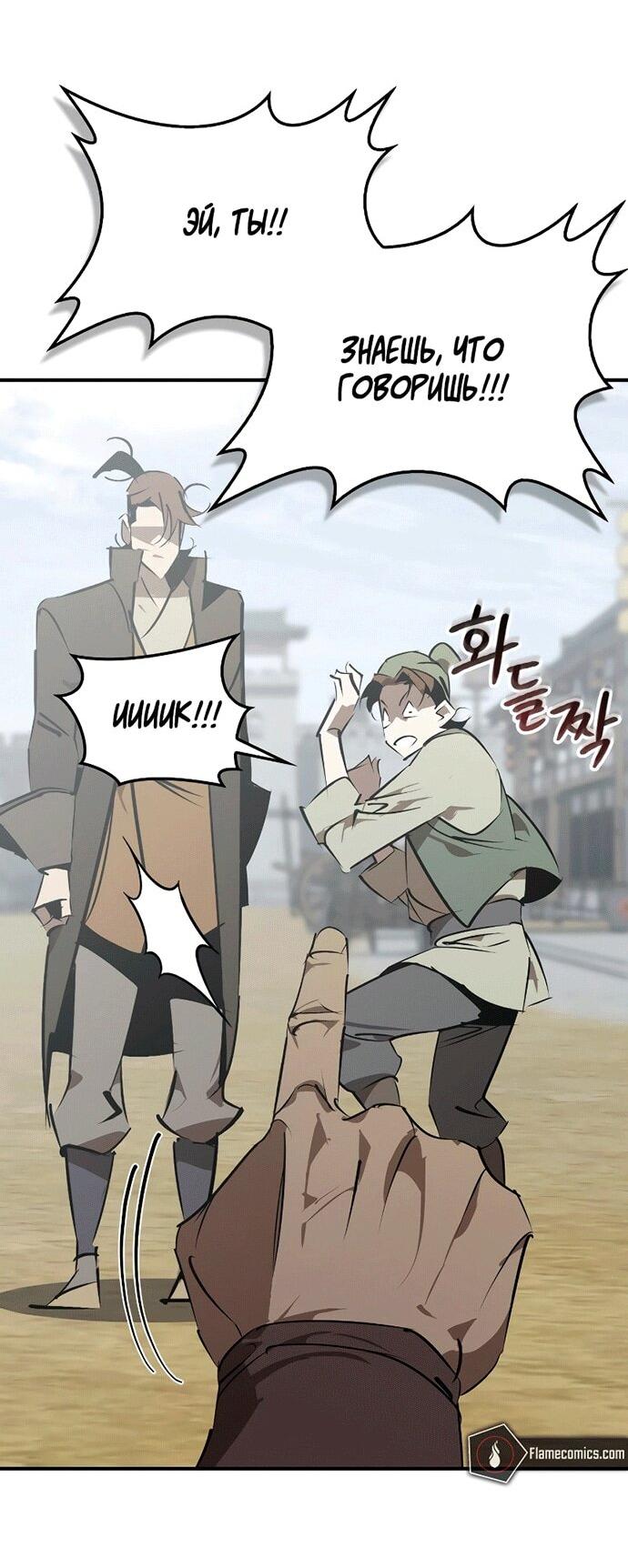 Read Западный Мурим RU Manga Online