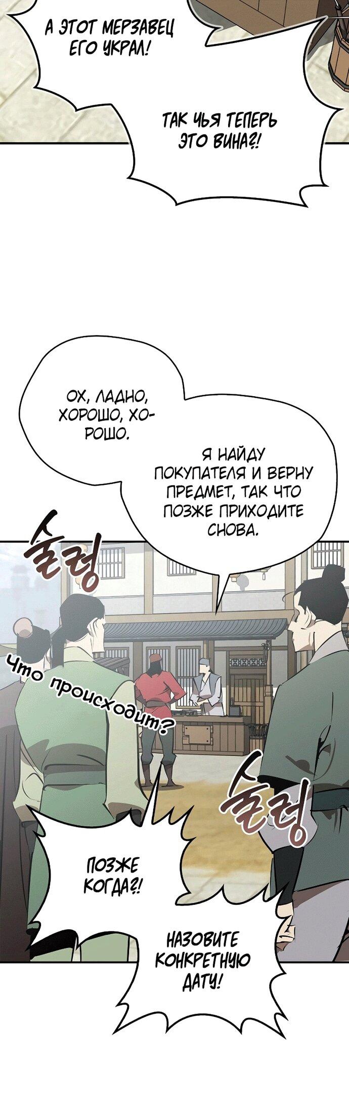 Read Западный Мурим RU Manga Online