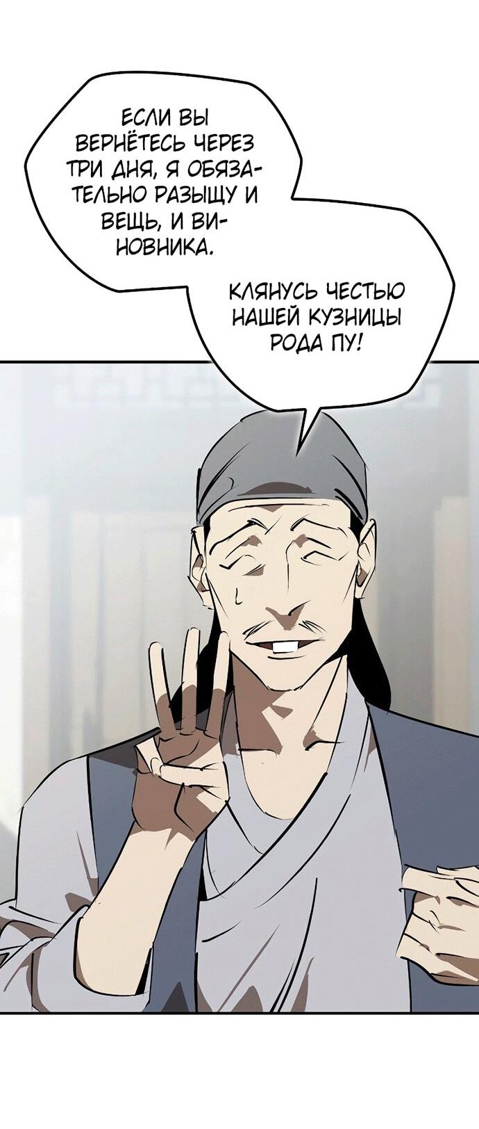 Read Западный Мурим RU Manga Online