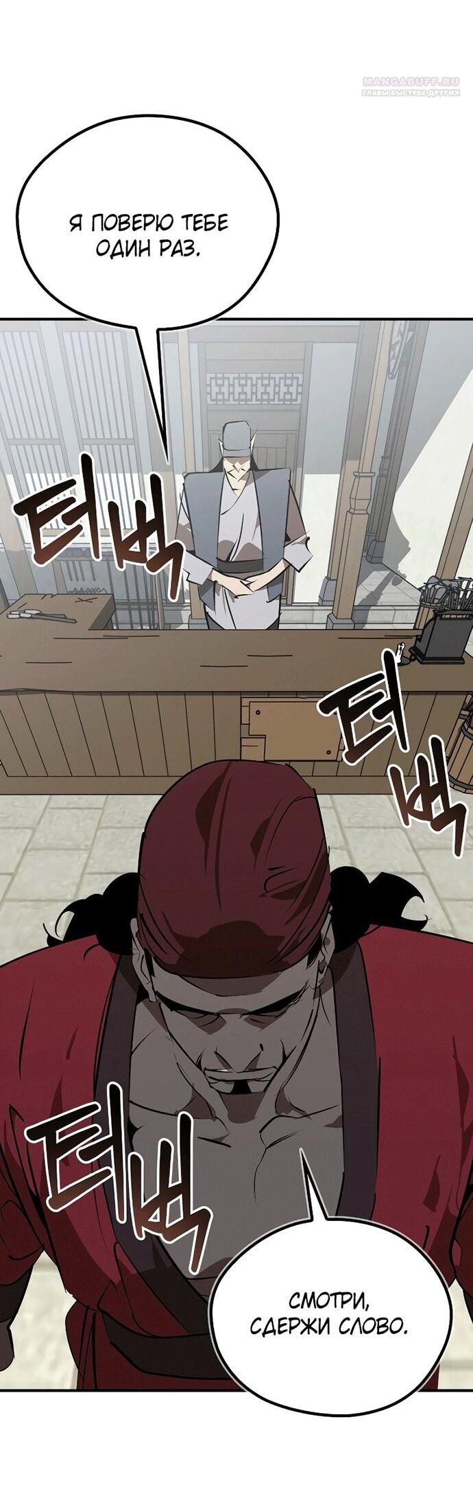 Read Западный Мурим RU Manga Online