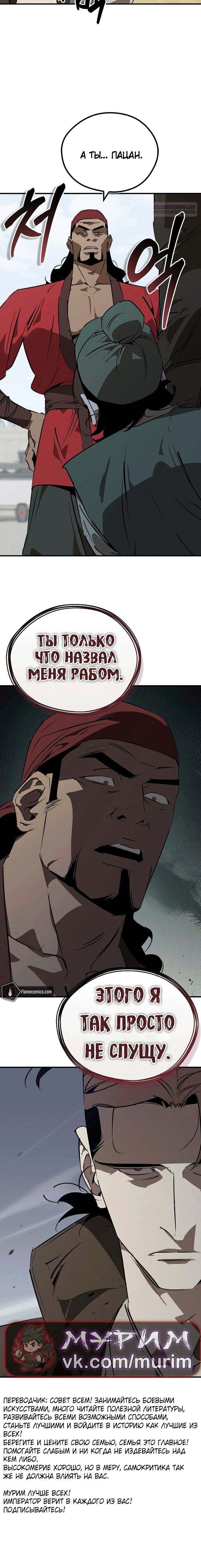 Read Западный Мурим RU Manga Online