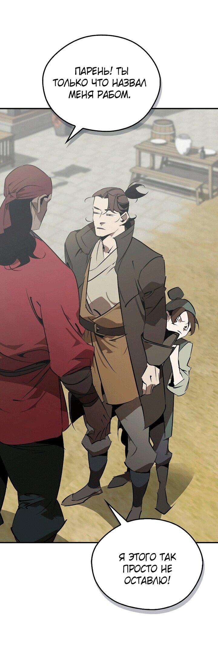 Read Западный Мурим RU Manga Online