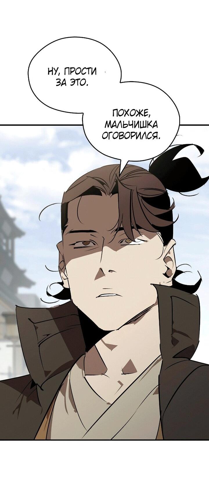 Read Западный Мурим RU Manga Online