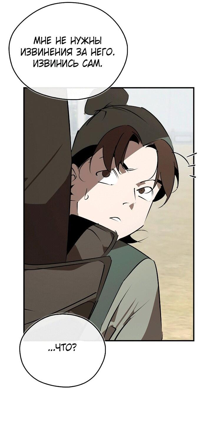 Read Западный Мурим RU Manga Online