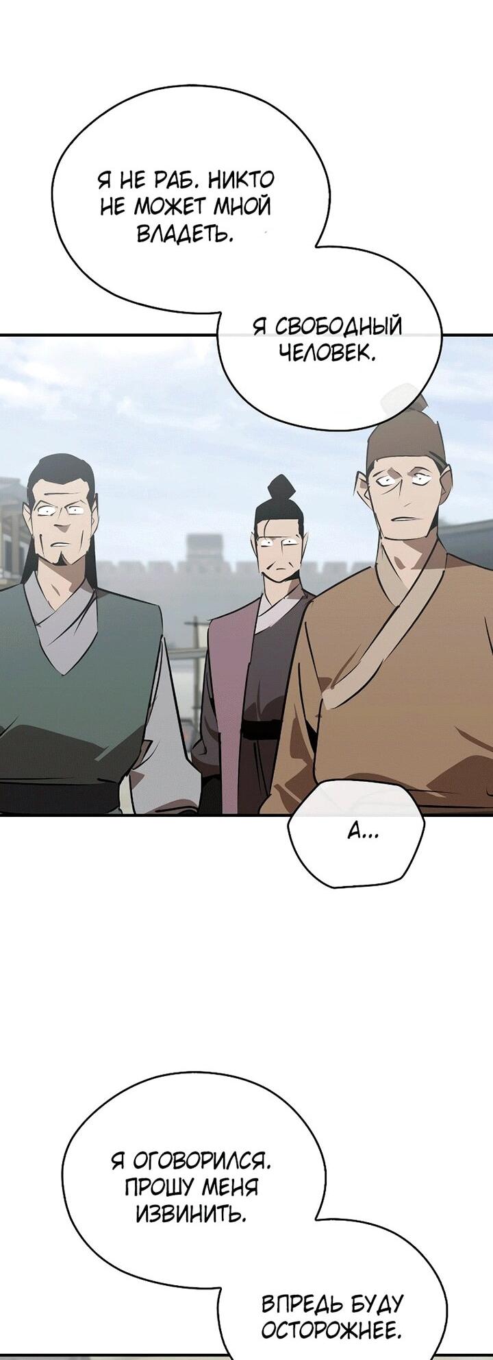 Read Западный Мурим RU Manga Online