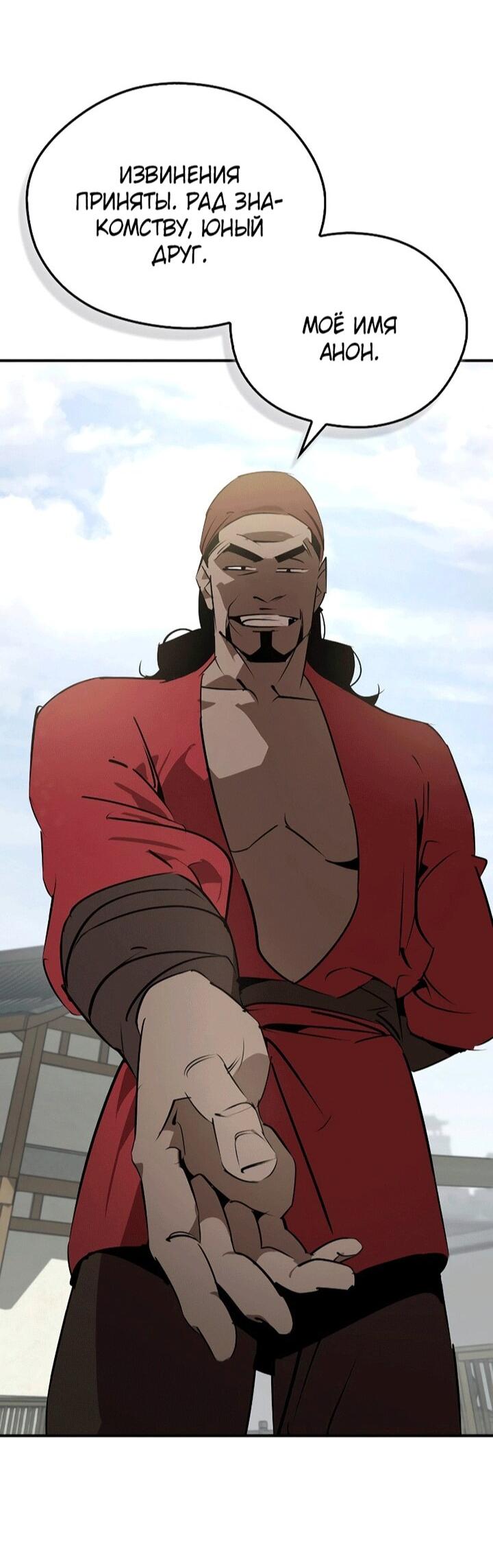 Read Западный Мурим RU Manga Online