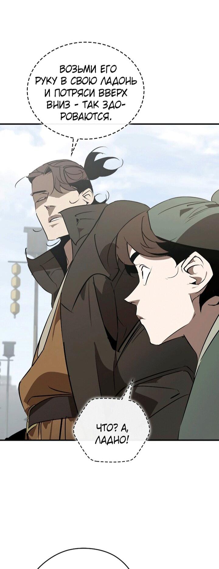 Read Западный Мурим RU Manga Online