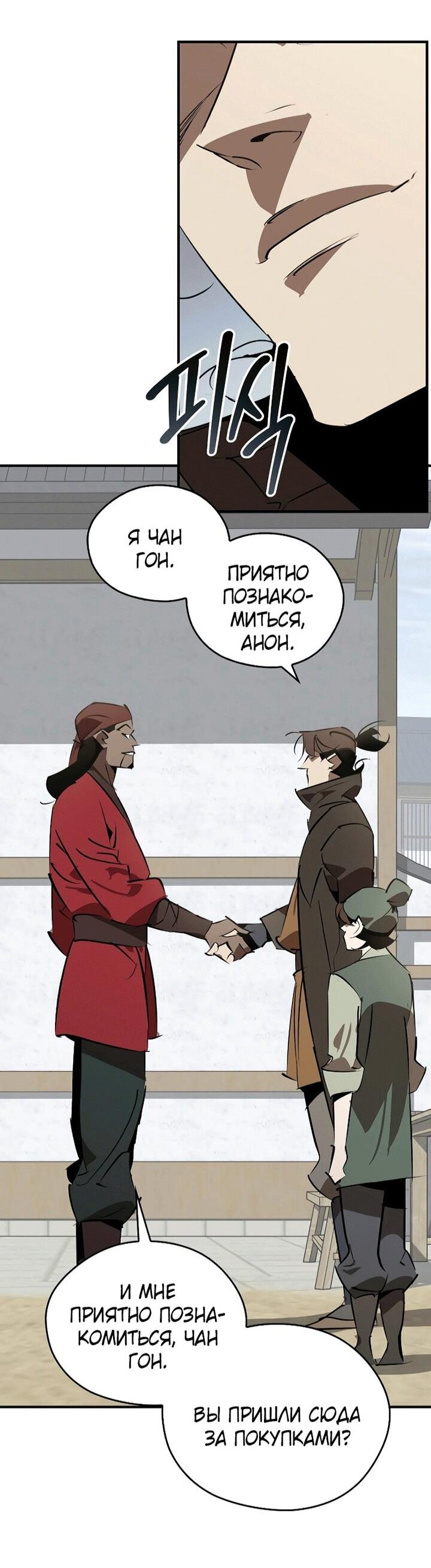 Read Западный Мурим RU Manga Online