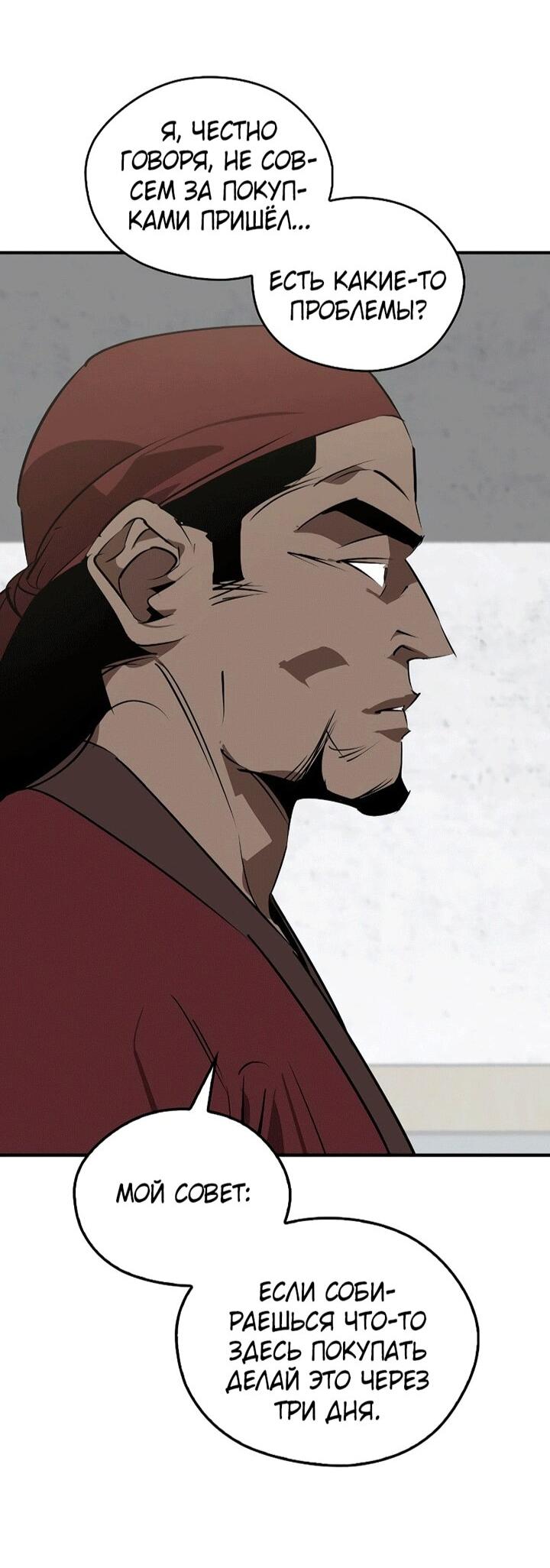 Read Западный Мурим RU Manga Online