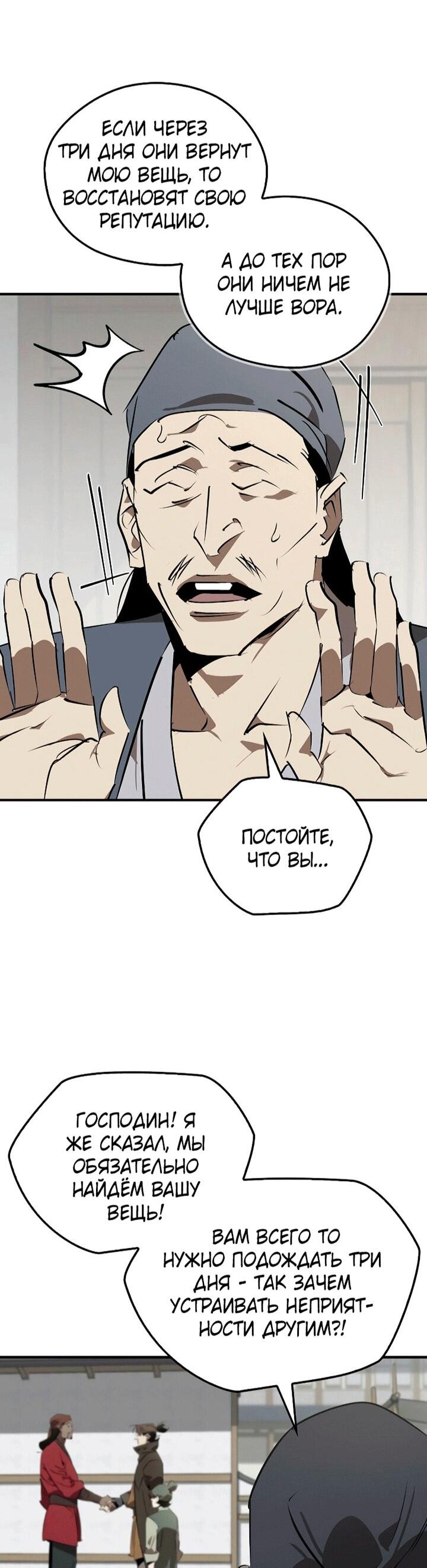 Read Западный Мурим RU Manga Online