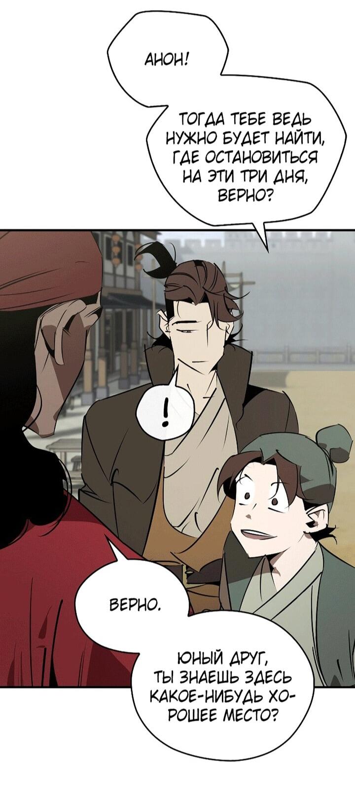 Read Западный Мурим RU Manga Online