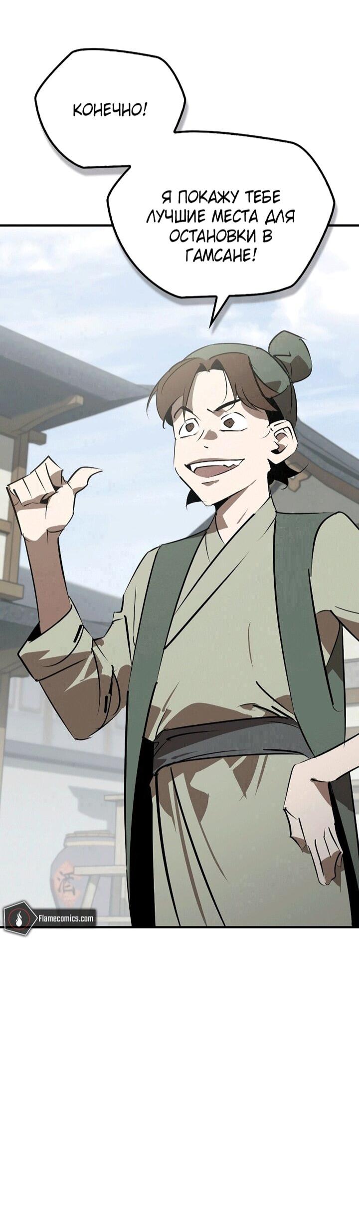 Read Западный Мурим RU Manga Online