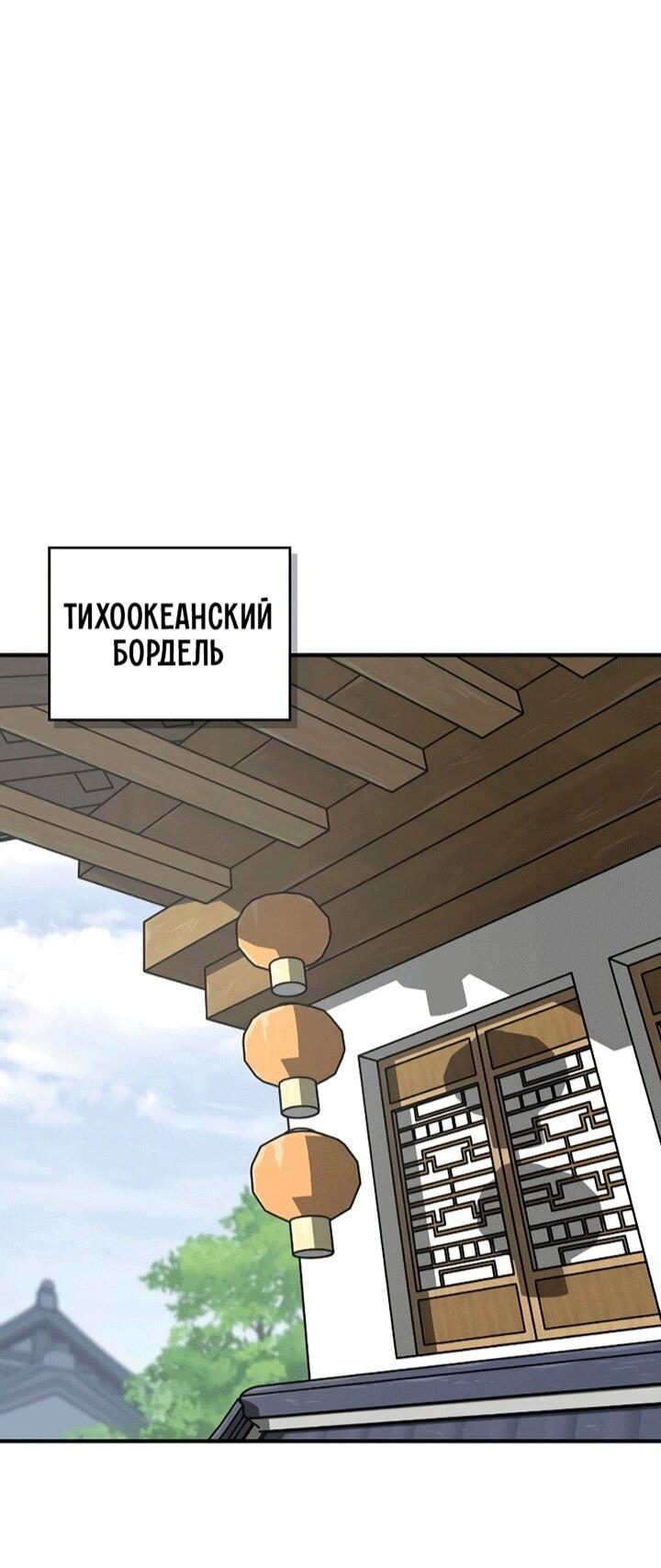 Read Западный Мурим RU Manga Online