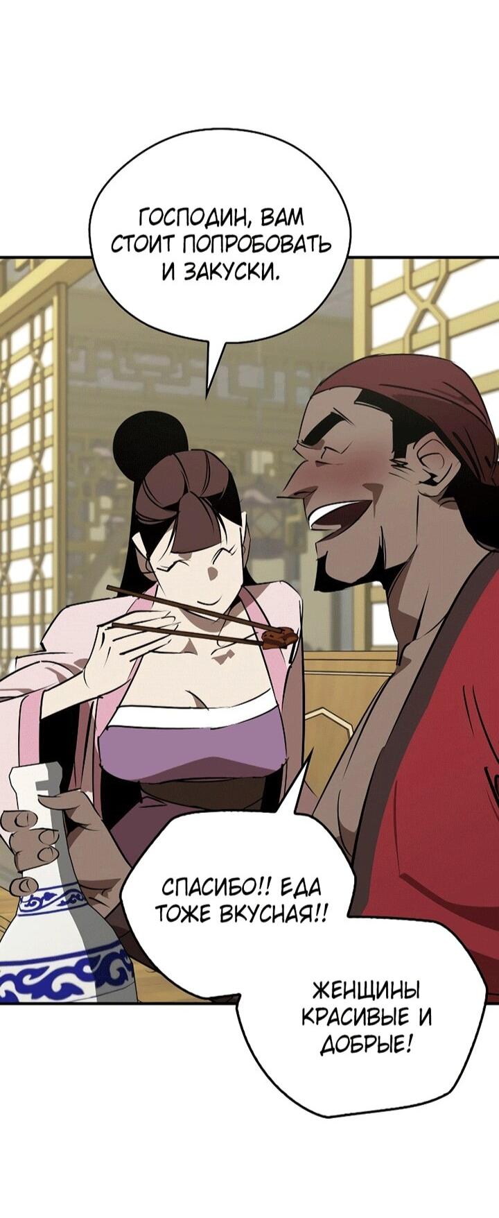 Read Западный Мурим RU Manga Online