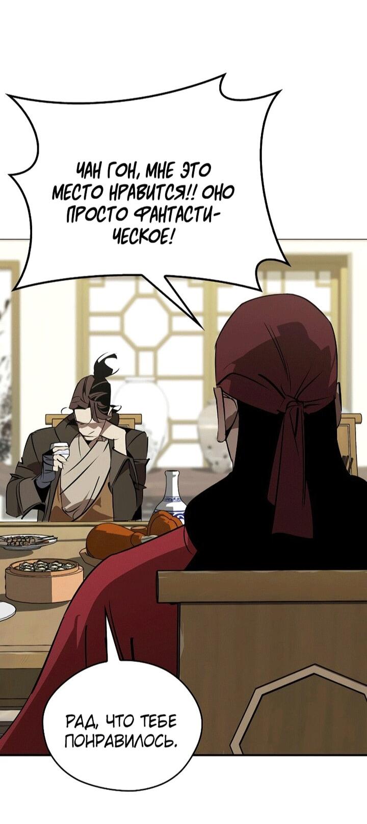 Read Западный Мурим RU Manga Online