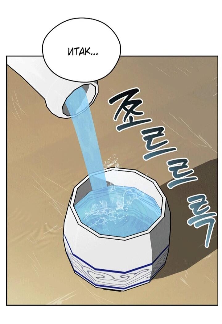 Read Западный Мурим RU Manga Online