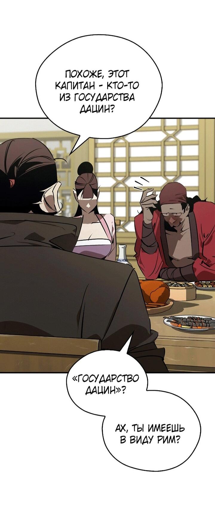 Read Западный Мурим RU Manga Online