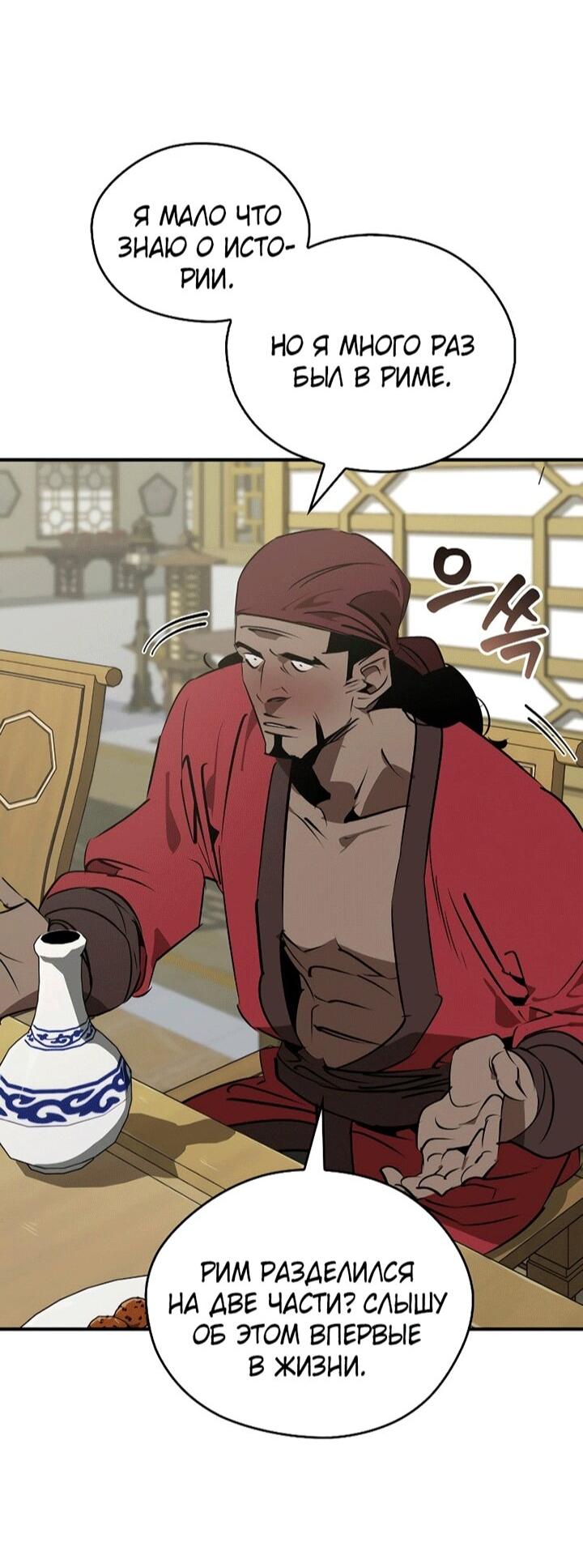 Read Западный Мурим RU Manga Online