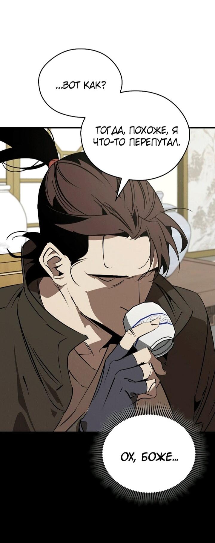 Read Западный Мурим RU Manga Online