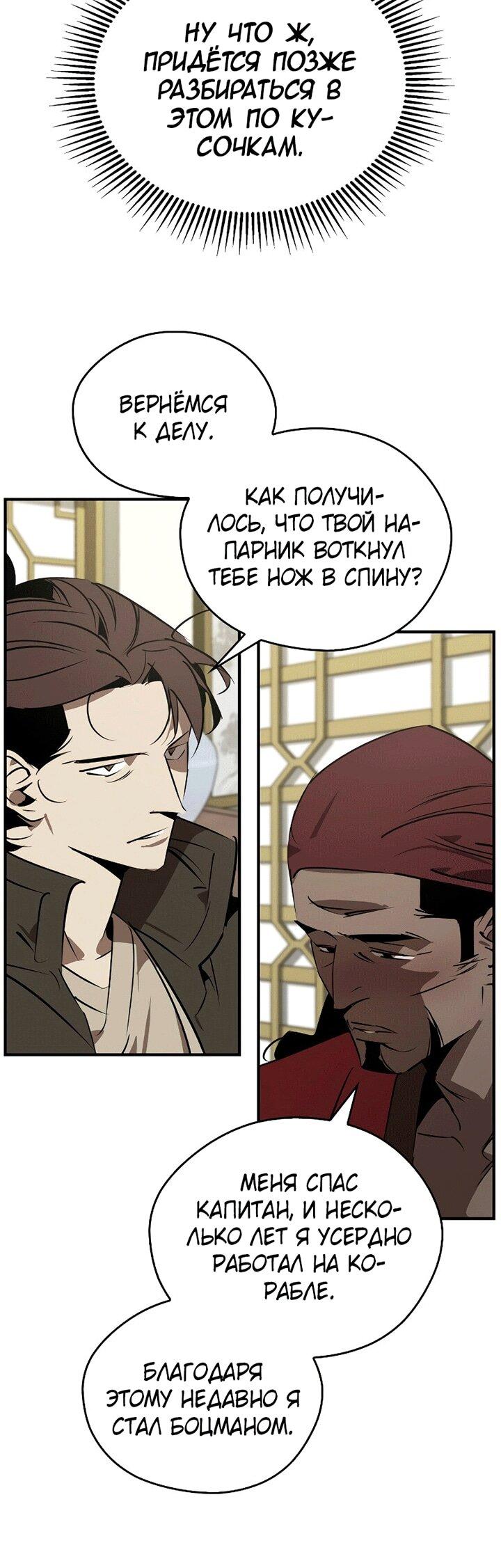 Read Западный Мурим RU Manga Online