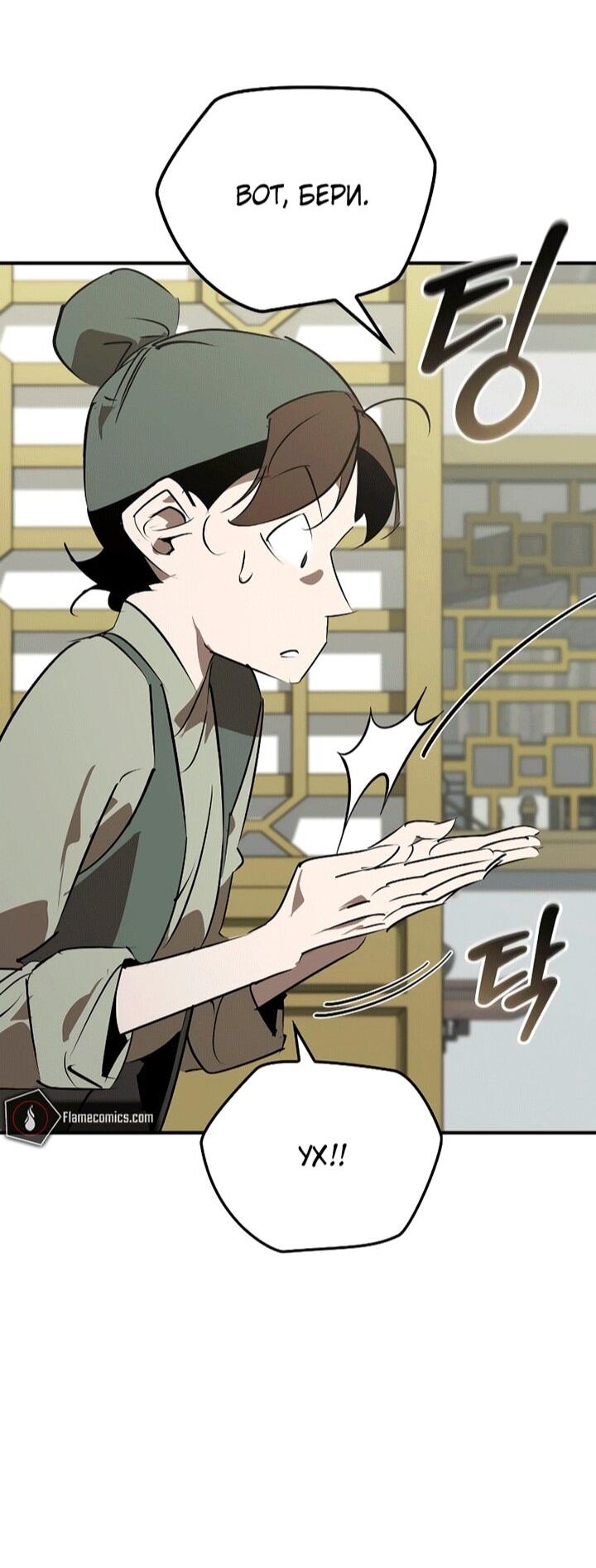 Read Западный Мурим RU Manga Online