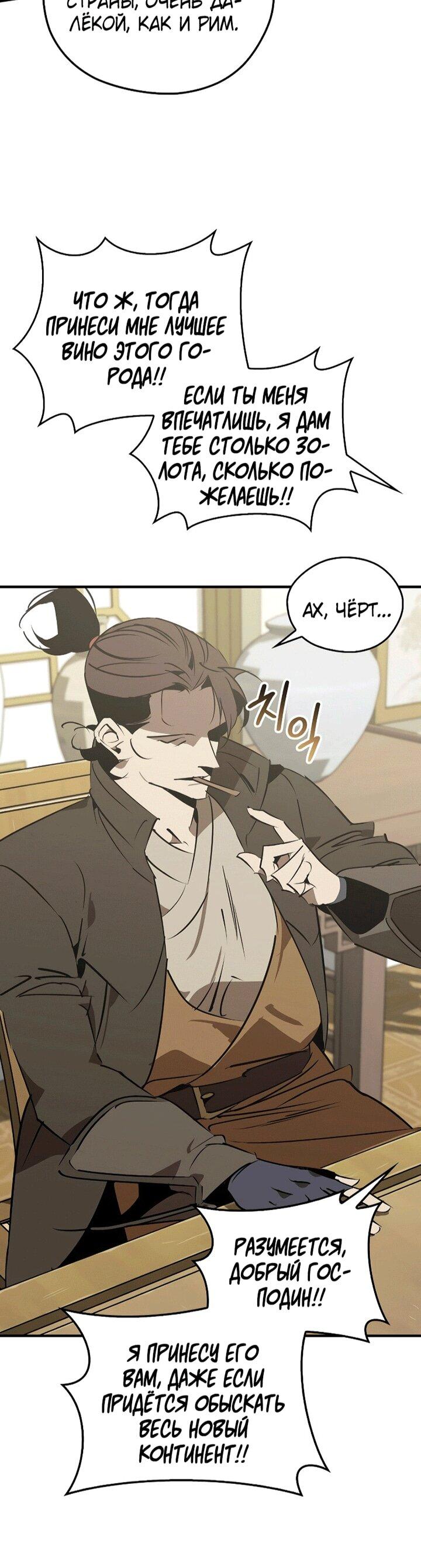 Read Западный Мурим RU Manga Online