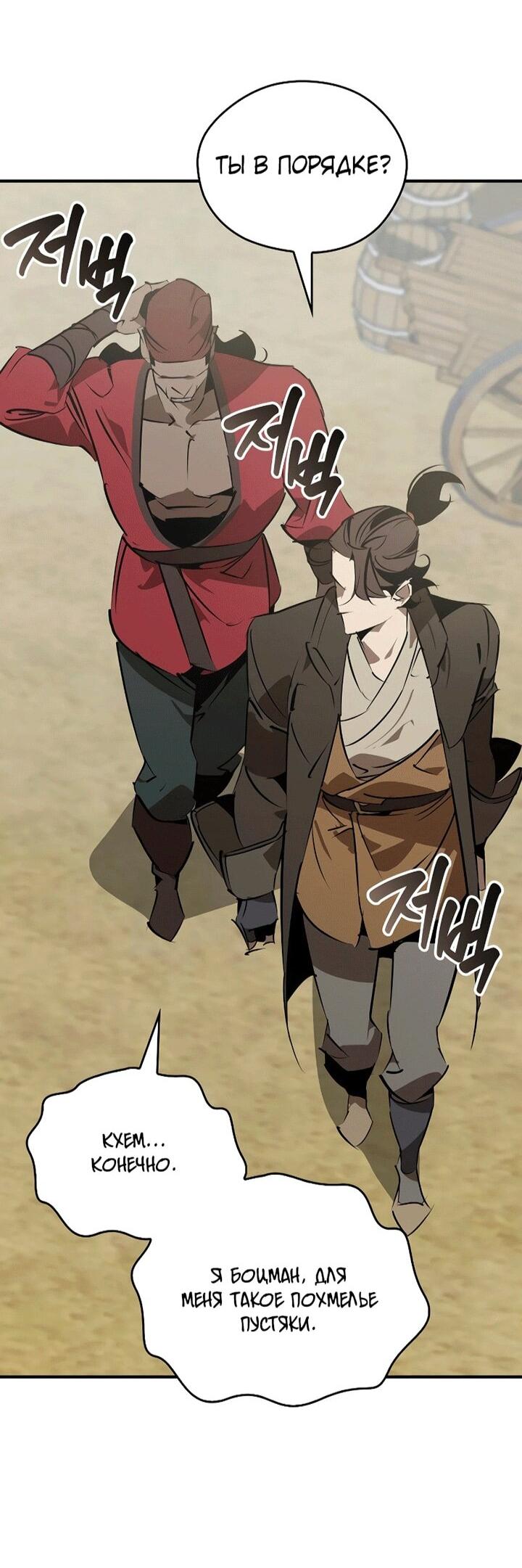 Read Западный Мурим RU Manga Online