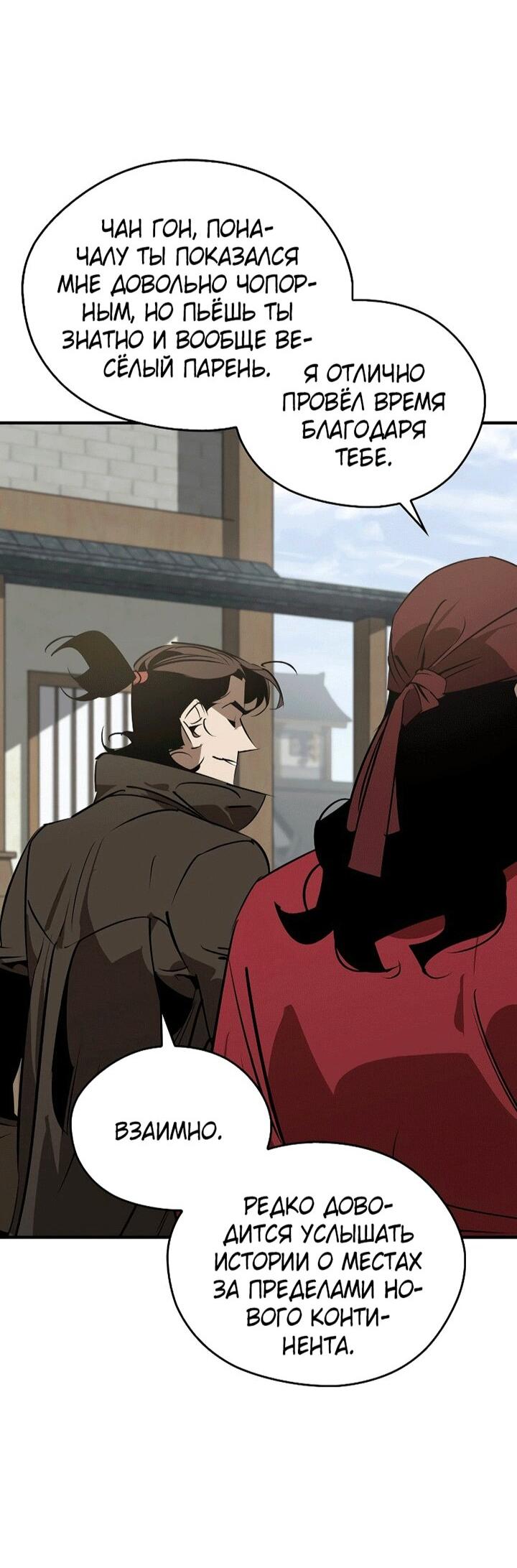 Read Западный Мурим RU Manga Online