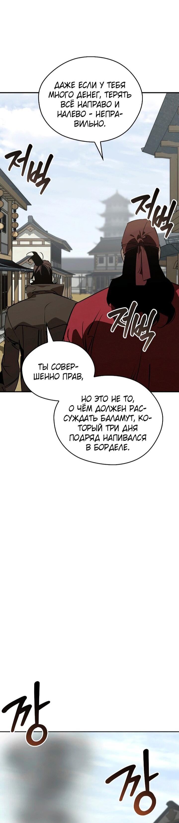 Read Западный Мурим RU Manga Online