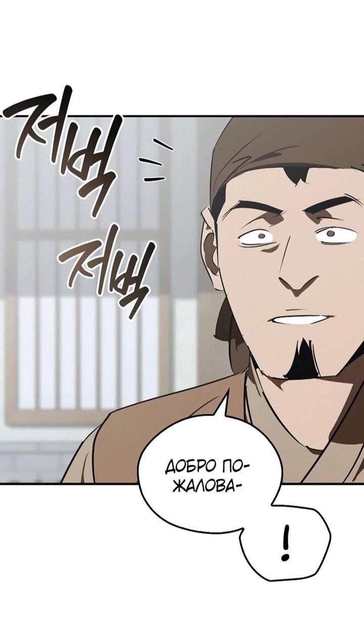 Read Западный Мурим RU Manga Online