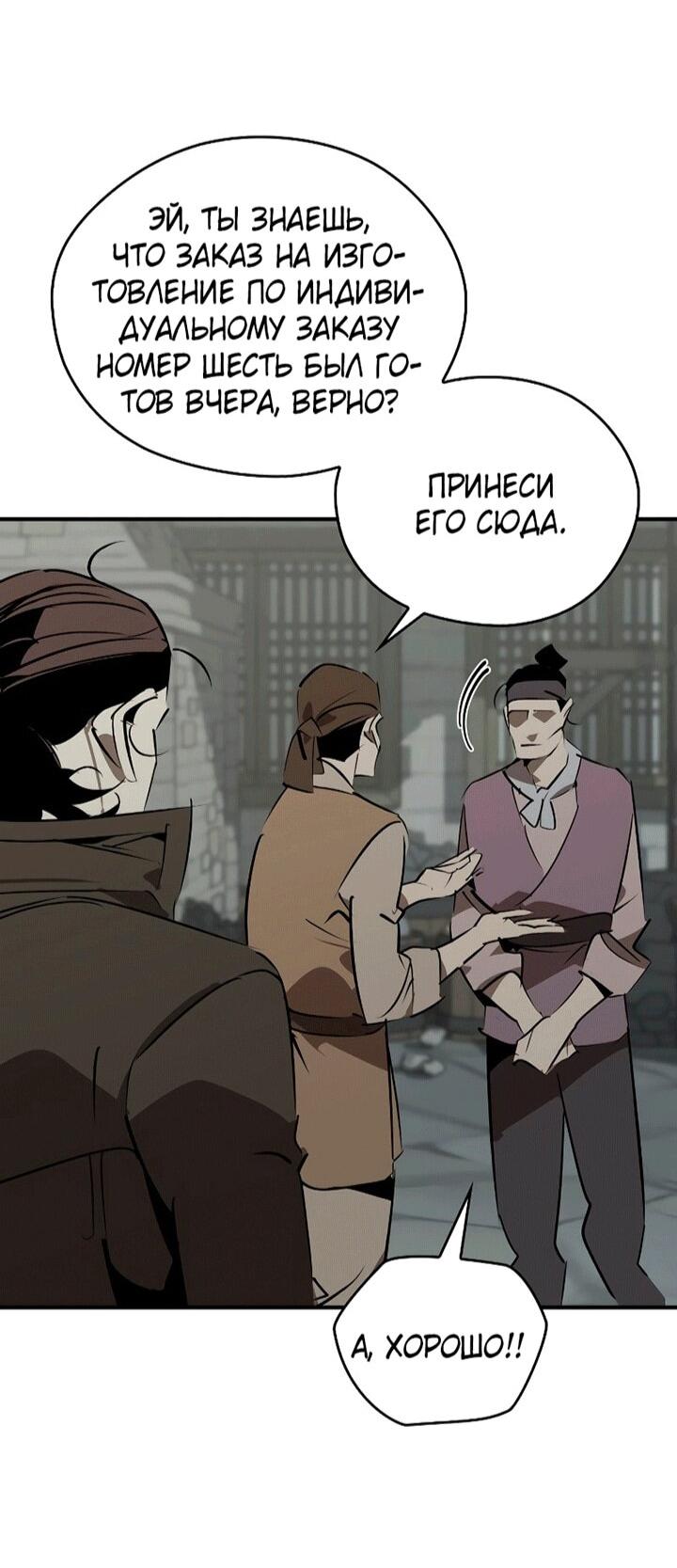 Read Западный Мурим RU Manga Online