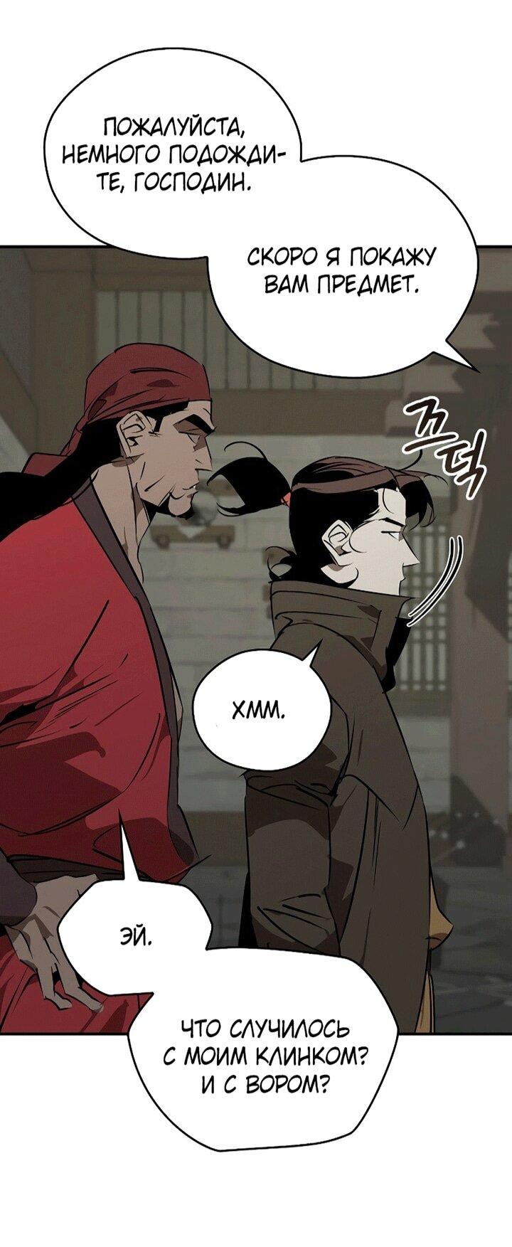 Read Западный Мурим RU Manga Online