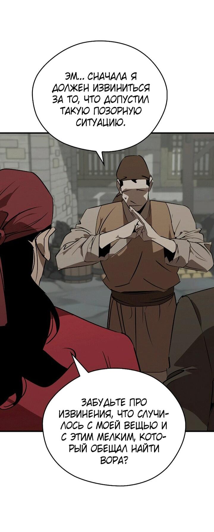 Read Западный Мурим RU Manga Online