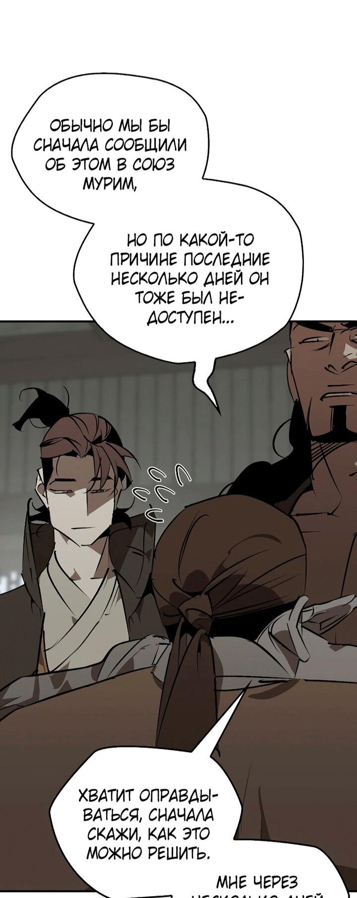 Read Западный Мурим RU Manga Online