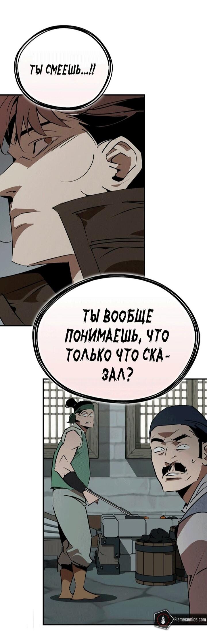 Read Западный Мурим RU Manga Online