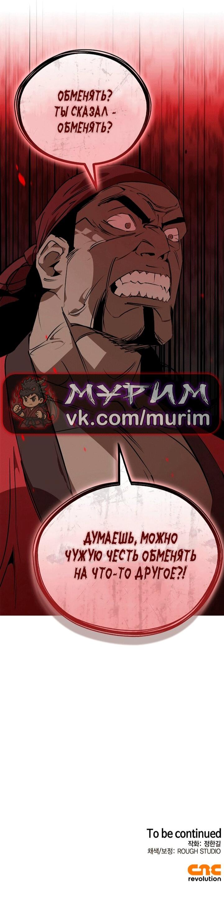 Read Западный Мурим RU Manga Online
