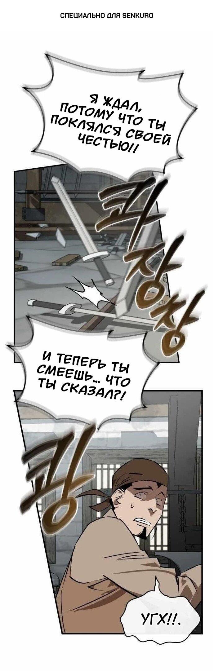 Read Западный Мурим RU Manga Online