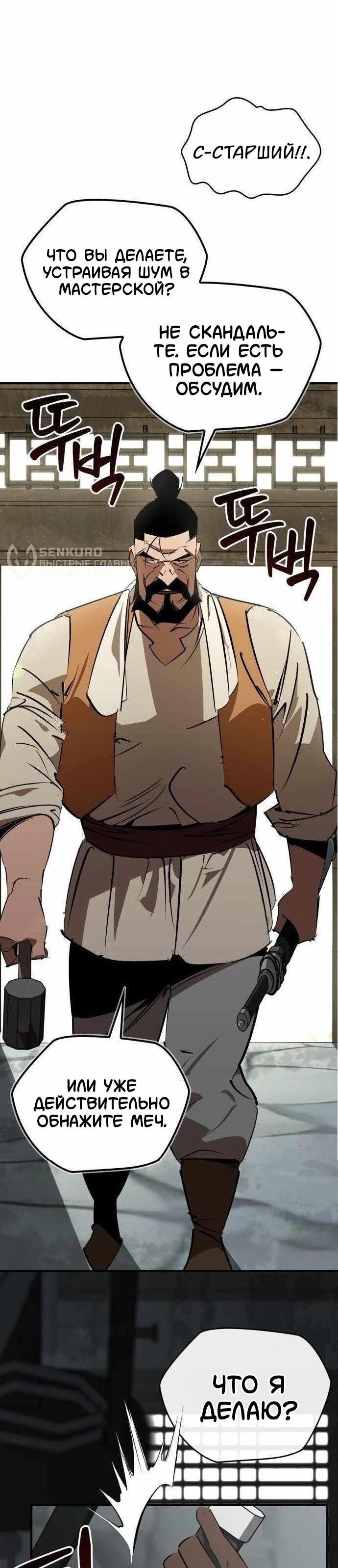 Read Западный Мурим RU Manga Online