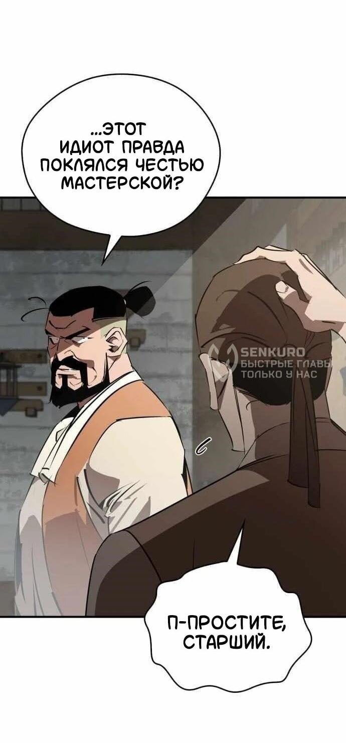 Read Западный Мурим RU Manga Online