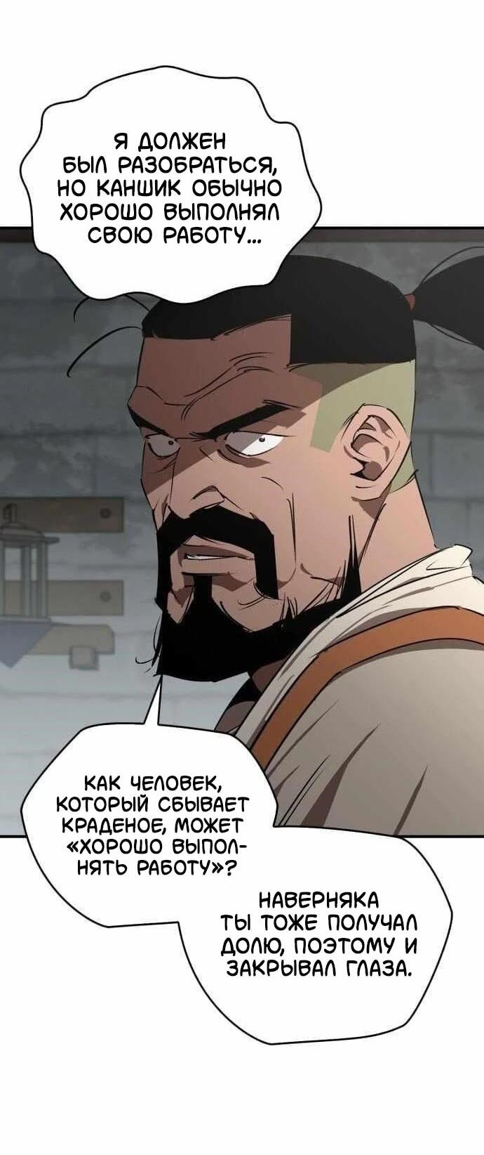 Read Западный Мурим RU Manga Online