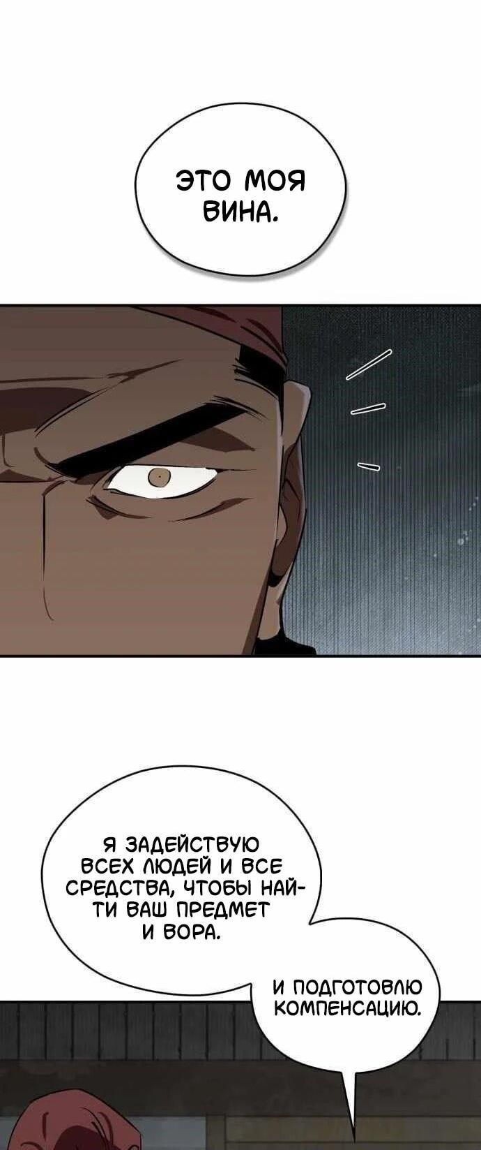 Read Западный Мурим RU Manga Online