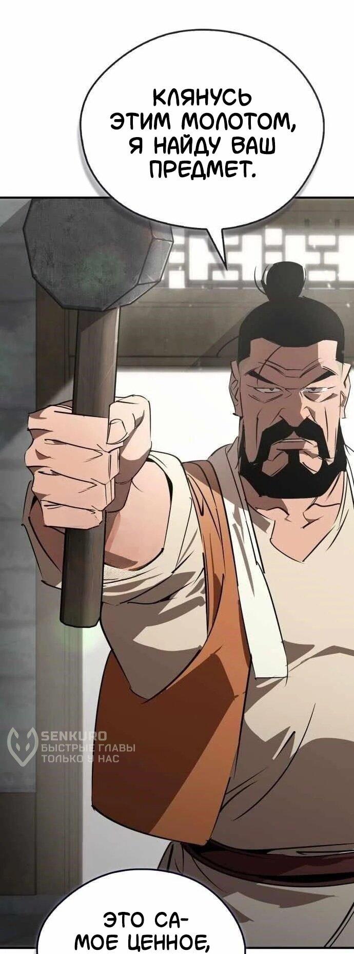 Read Западный Мурим RU Manga Online