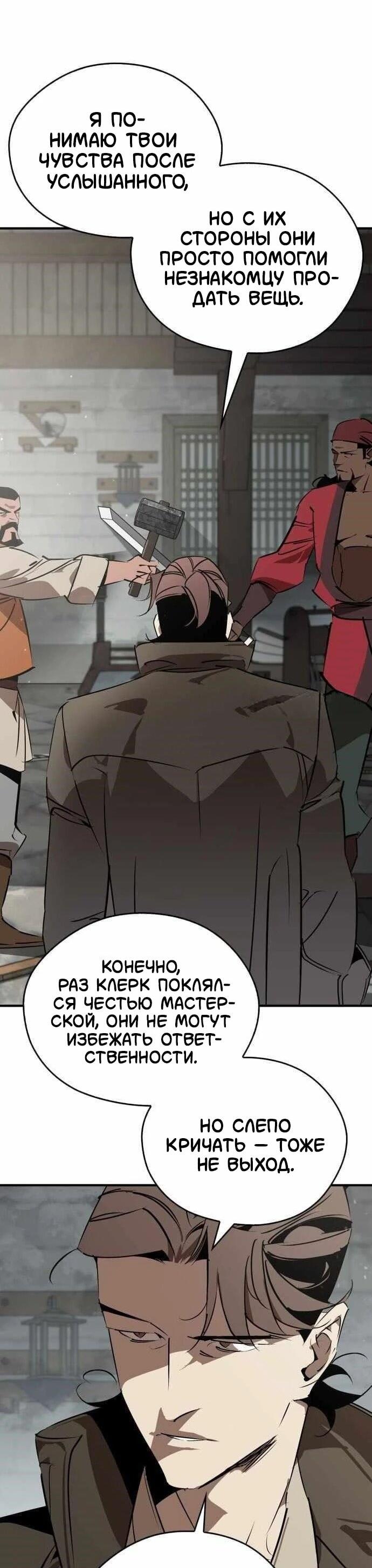 Read Западный Мурим RU Manga Online