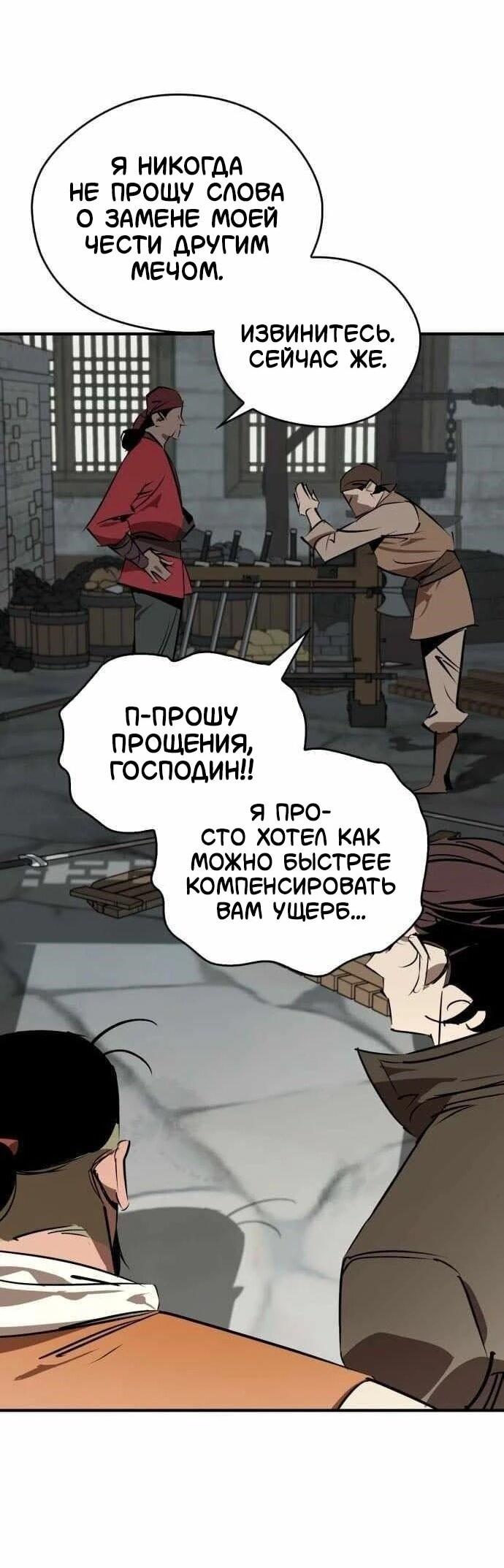 Read Западный Мурим RU Manga Online