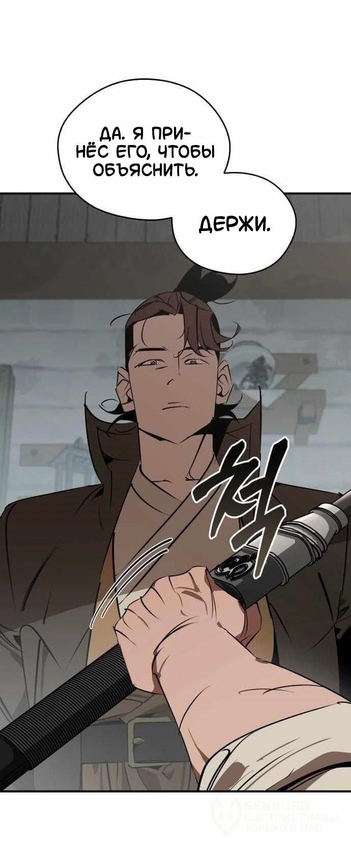 Read Западный Мурим RU Manga Online