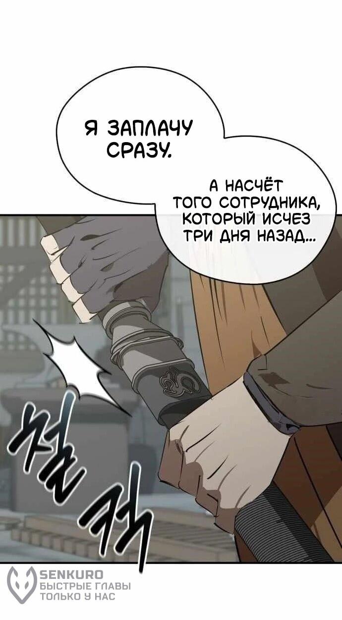 Read Западный Мурим RU Manga Online