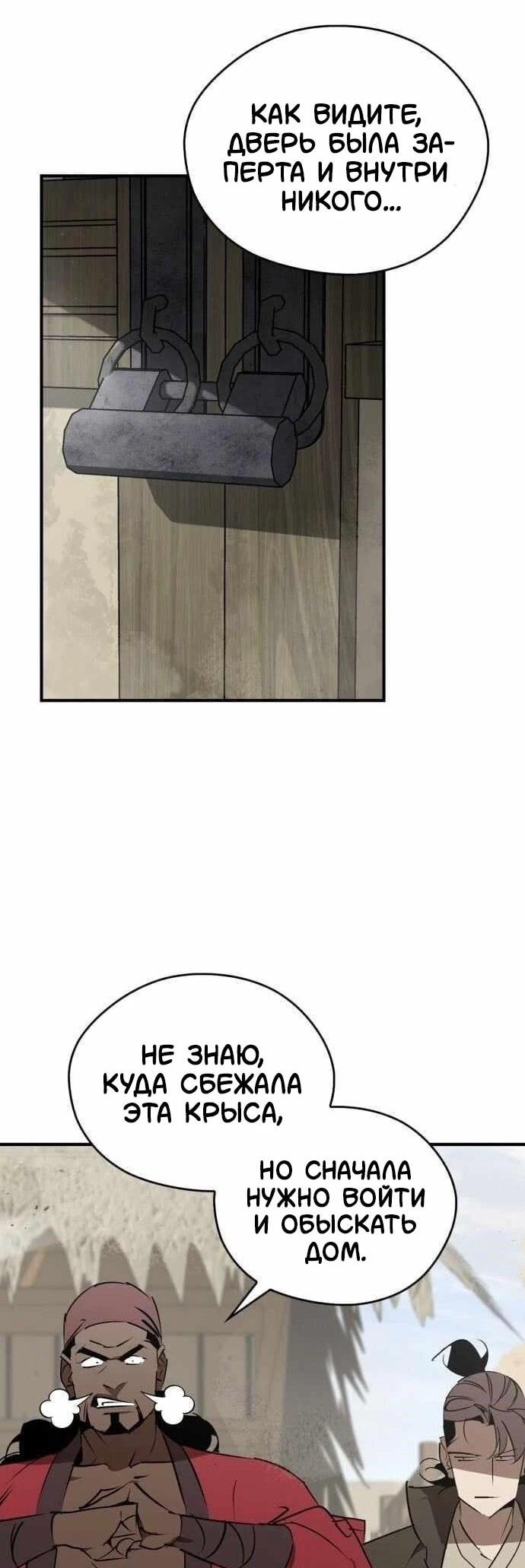 Read Западный Мурим RU Manga Online