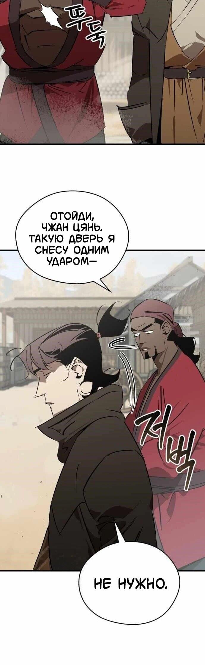 Read Западный Мурим RU Manga Online